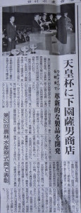 20141126日刊水産経済新聞s