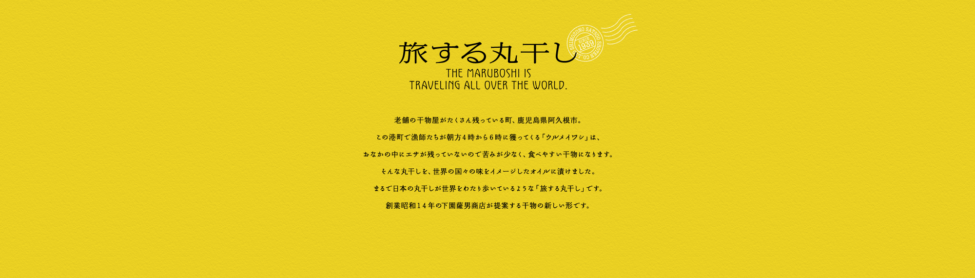 旅する丸干し THE MARUBOSHI IS TRAVELING ALL OVER THE WORLD.